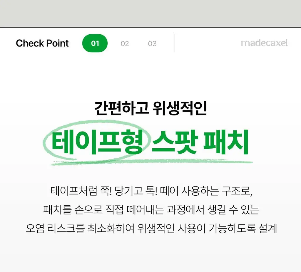 [스팟보호] 동국제약 마데카셀 스팟 패치 테이프 130매 상세페이지 5